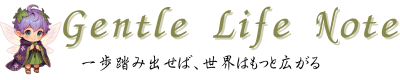 Gentle Life Note